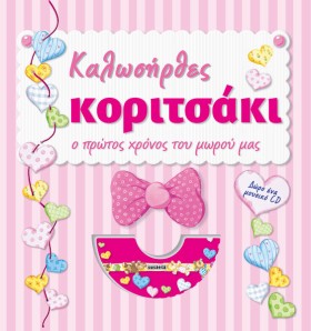 ΚΑΛΩΣΗΡΘΕΣ …