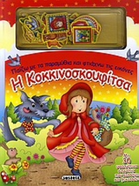 Η ΚΟΚΚΙΝΟΣ &hellip;