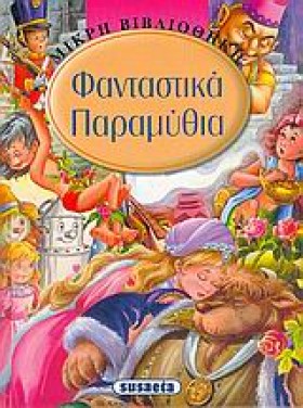 ΜΙΚΡΗ ΒΙΒΛ &hellip;