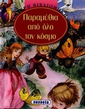 ΜΙΚΡΗ ΒΙΒΛ …