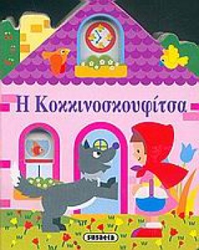 ΠΑΡΑΜΥΘΕΝΙ …
