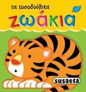 ΤΑ ΤΟΣΟΔΟΥ …