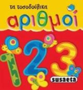 ΤΑ ΤΟΣΟΔΟΥ &hellip;