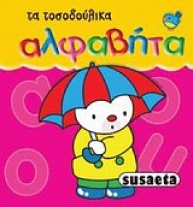 ΤΑ ΤΟΣΟΔΟΥ &hellip;