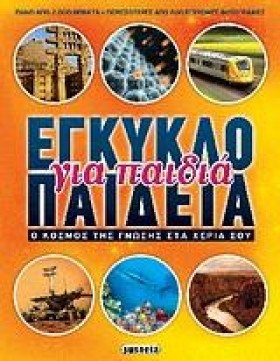 ΕΓΚΥΚΛΟΠΑΙ &hellip;