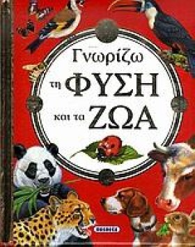 ΓΝΩΡΙΖΩ ΤΗ &hellip;