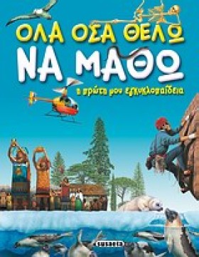 ΟΛΑ ΟΣΑ ΘΕ &hellip;