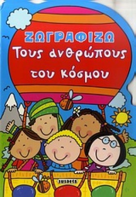 ΖΩΓΡΑΦΙΖΩ …