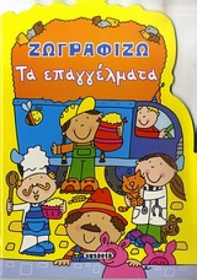 ΖΩΓΡΑΦΙΖΩ &hellip;