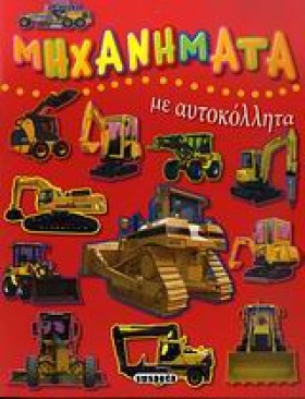 ΟΧΗΜΑΤΑ 2- &hellip;