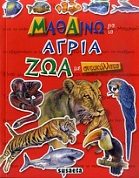ΜΑΘΑΙΝΩ ΓΙ &hellip;