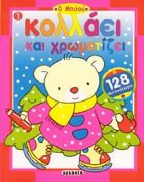 Ο ΜΠΙΛΟΥ Κ …