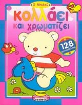 Ο ΜΠΙΛΟΥ Κ &hellip;