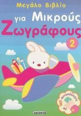 ΜΕΓΑΛΟ ΒΙΒ &hellip;