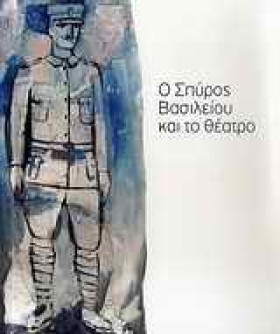Ο ΣΠΥΡΟΣ Β &hellip;