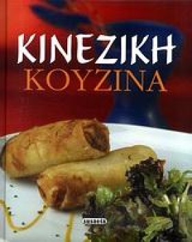 ΚΙΝΕΖΙΚΗ Κ &hellip;