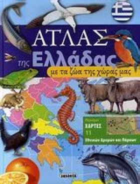 ΑΤΛΑΣ ΤΗΣ …