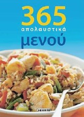365 ΑΠΟΛΑΥ &hellip;