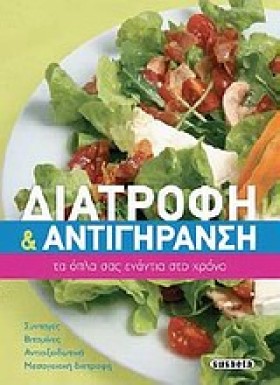 ΔΙΑΤΡΟΦΗ Κ …