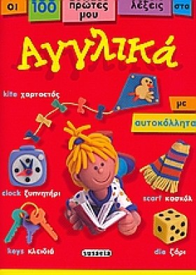 ΟΙ 100 ΠΡΩ &hellip;