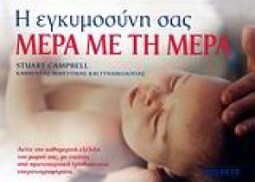 Η ΕΓΚΥΜΟΣΥ …