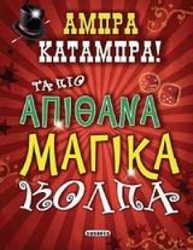 ΑΜΠΡΑ ΚΑΤΑ &hellip;