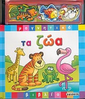 ΜΑΓΝΗΤΙΚΑ &hellip;