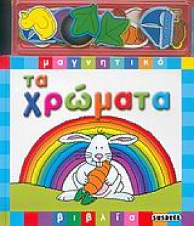 ΜΑΓΝΗΤΙΚΑ …