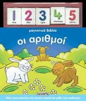 ΜΑΓΝΗΤΙΚΑ …