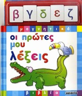 ΜΑΓΝΗΤΙΚΑ …