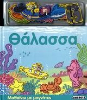 ΜΑΘΑΙΝΩ ΜΕ …
