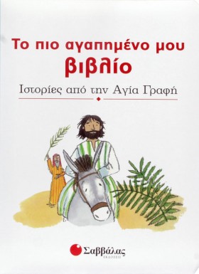 ΤΟ ΠΙΟ ΑΓΑ &hellip;