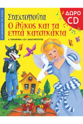 ΠΑΡΑΜΥΘΙΑ &hellip;