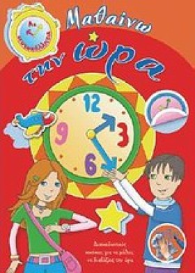 ΜΑΘΑΙΝΩ ΤΗ &hellip;