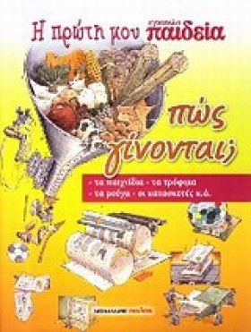 Η ΠΡΩΤΗ ΜΟ …