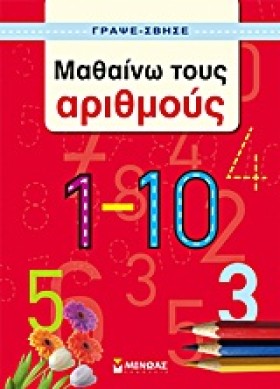 ΜΑΘΑΙΝΩ ΤΟ …