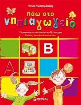 ΠΑΩ ΣΤΟ ΝΗ &hellip;
