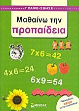 ΜΑΘΑΙΝΩ ΤΗ &hellip;