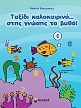 ΤΑΞΙΔΙ ΚΑΛ &hellip;