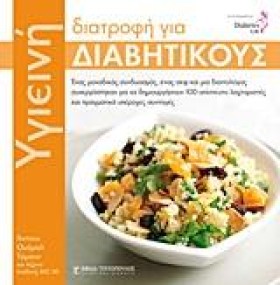 ΥΓΙΕΙΝΗ ΔΙ &hellip;