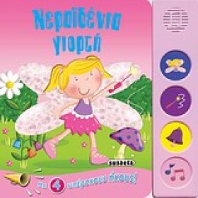 ΝΕΡΑΙΔΕΝΙΑ &hellip;