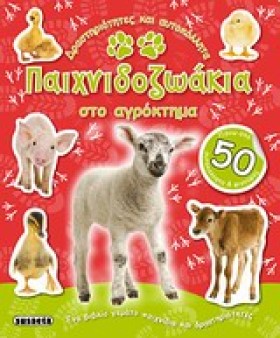ΠΑΙΧΝΙΔΟΖΩ &hellip;