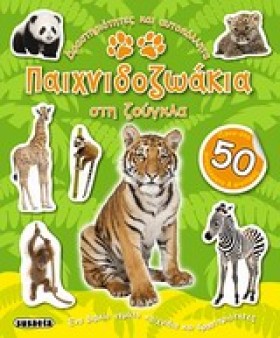 ΠΑΙΧΝΙΔΟΖΩ &hellip;