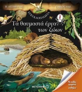ΤΑ ΘΑΥΜΑΣΤ …
