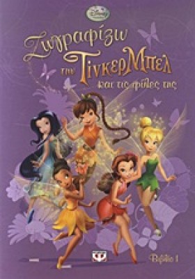 DISNEY ΝΕΡ &hellip;