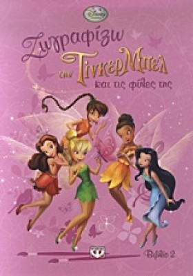 DISNEY ΝΕΡ &hellip;