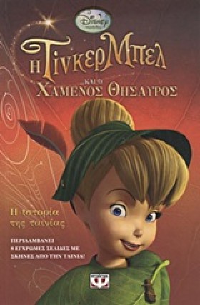 DISNEY ΝΕΡ …
