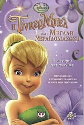 DISNEY ΝΕΡ &hellip;