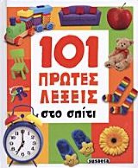 101 ΠΡΩΤΕΣ &hellip;