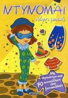 ΝΤΥΝΟΜΑΙ 1 &hellip;